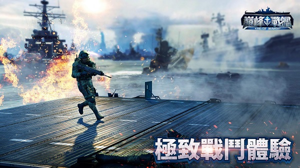 巅峰战舰：海战对决