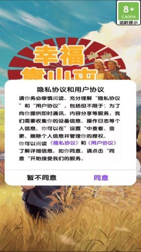 幸福靠山屯红包版