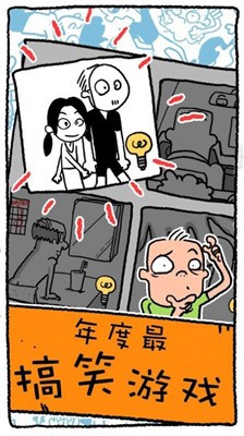 做个男子汉 手游