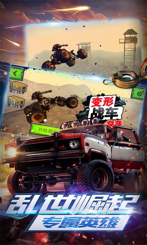 变形战车-突袭