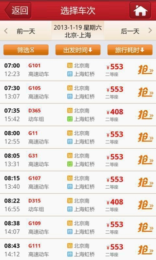 火车票抢票神器