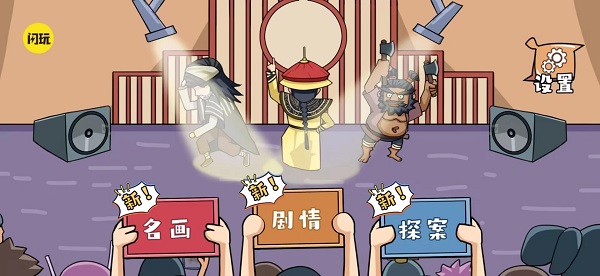 爆笑梗传 爆笑梗传