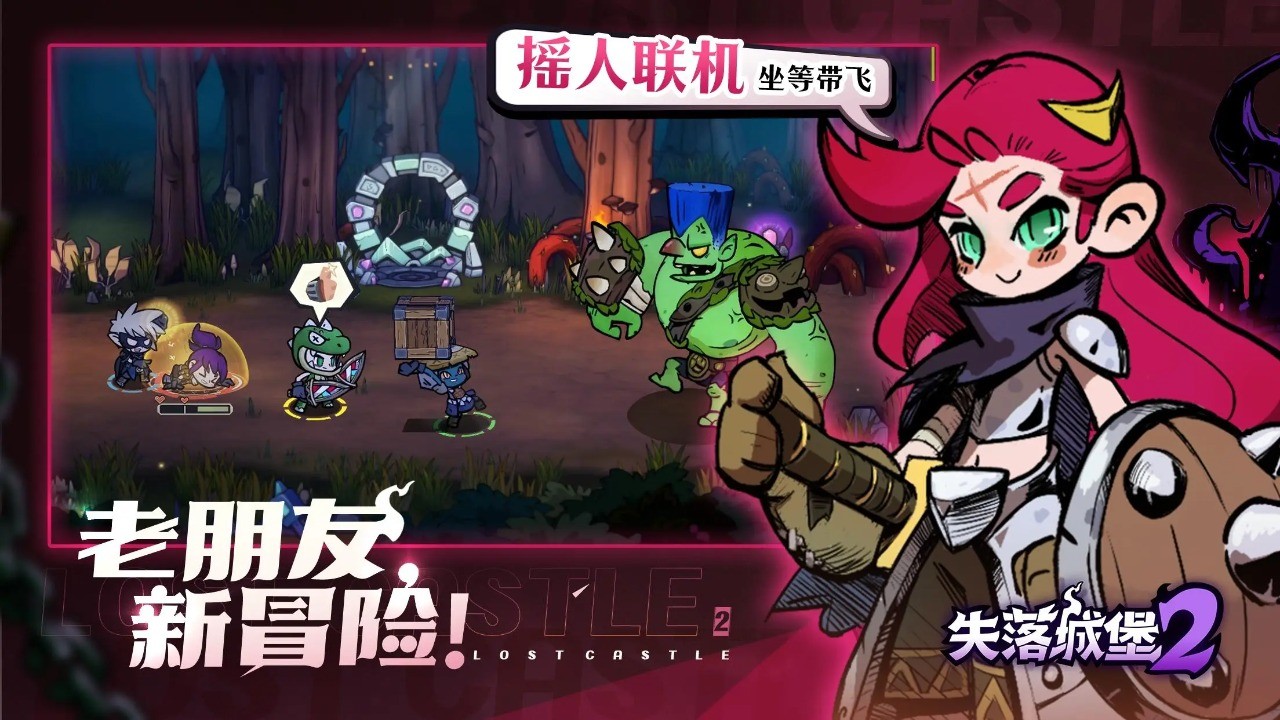 失落城堡2（TapTap测试版）