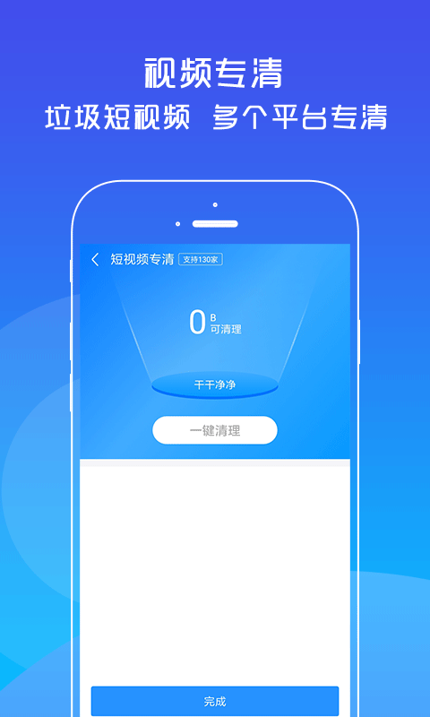 光速清理大师