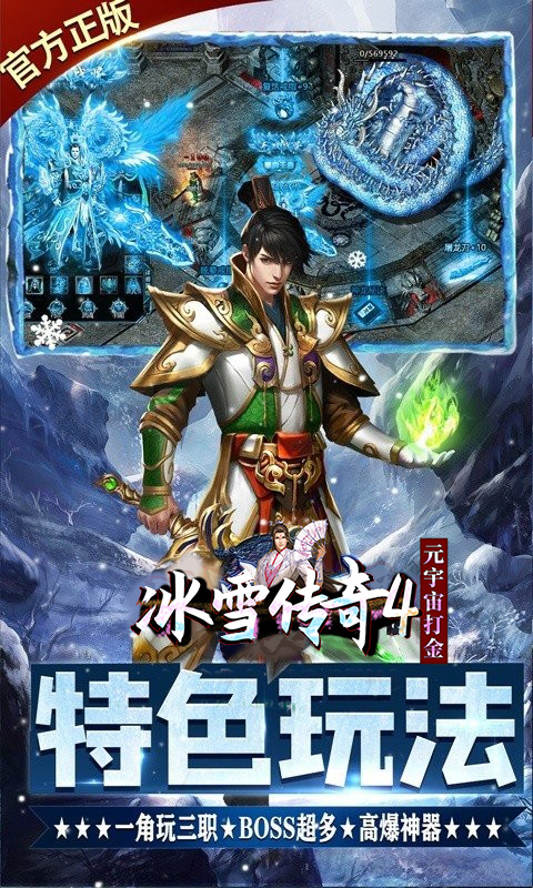 战歌(新冰雪传奇)