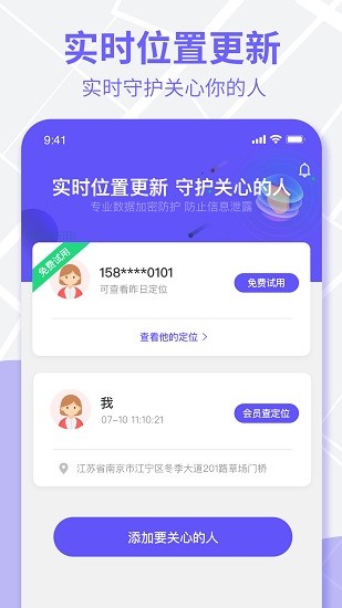 定位云守护