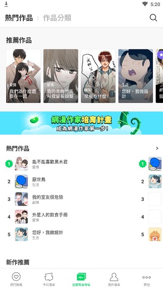 webtoon漫画手机版