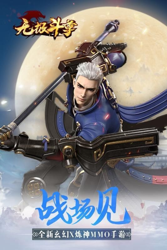 无极斗尊 无极斗尊