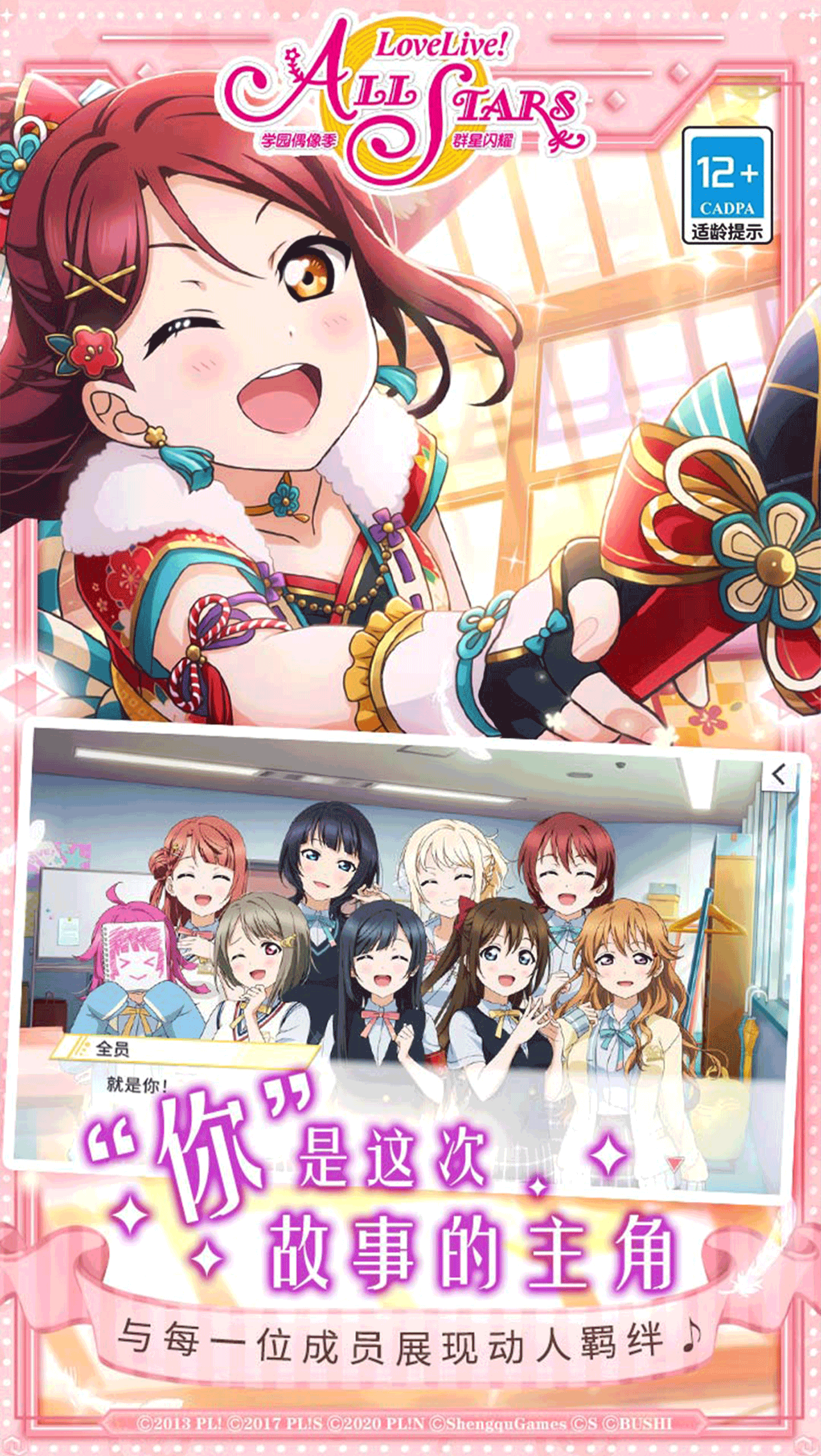 学园偶像季群星闪耀