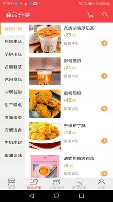 五分钟掌上超市