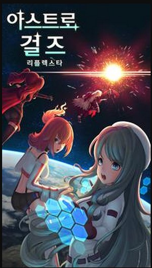 Astro Girls：Reflexta 中文版