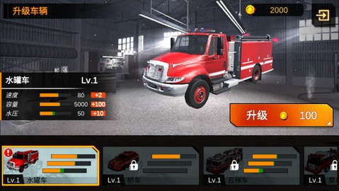我是消防员手游