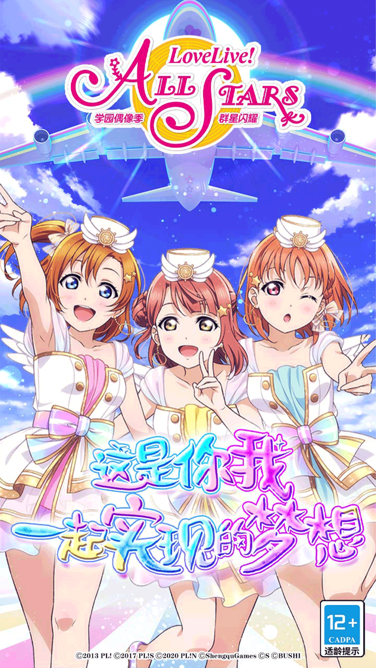学园偶像季：群星闪耀