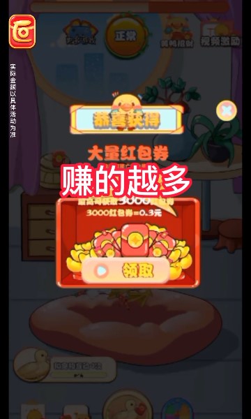 幸福小黄鸭-红包版