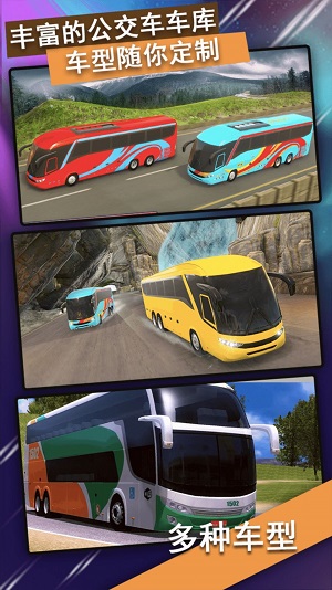 越野公交车驾驶 越野公交车驾驶