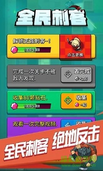 全民刺客