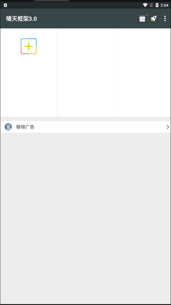 啸天框架 手机版 啸天框架 手机版