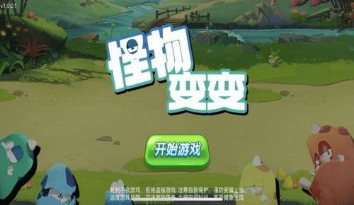 怪物变变游戏赚钱