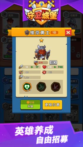 守卫城堡 守卫城堡