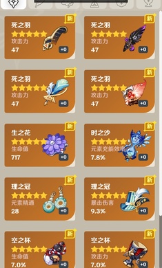 虫虫助手原神圣遗物强化模拟器