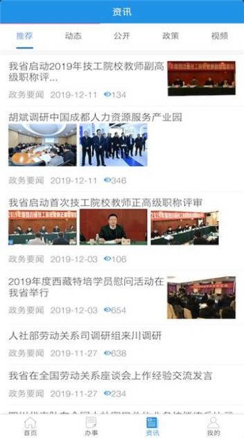 四川人社 四川人社