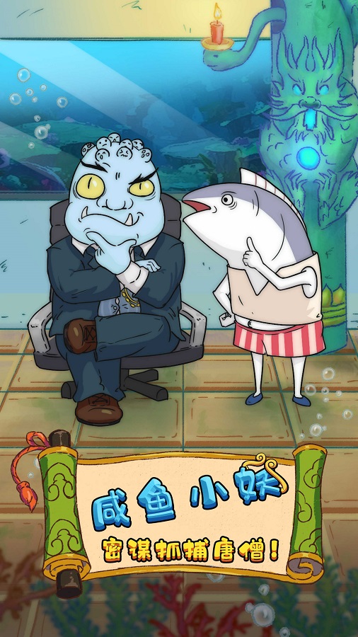 大王叫我抓唐僧 大王叫我抓唐僧