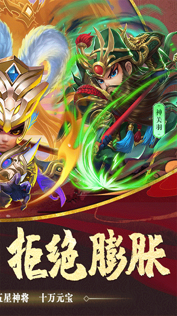 驰骋三国最新版本