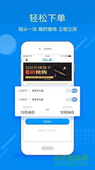 欧了租车