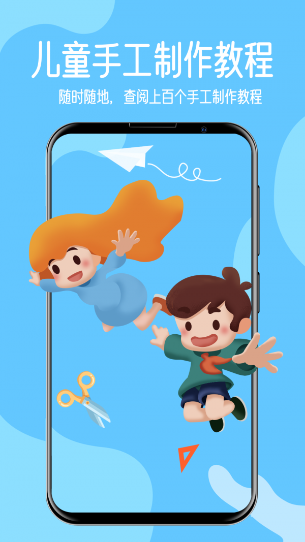 儿童手工制作