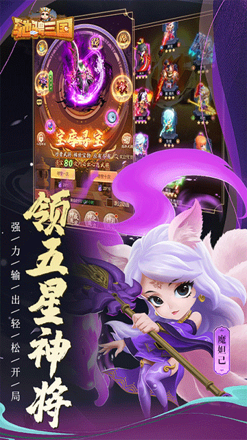 驰骋三国最新版本