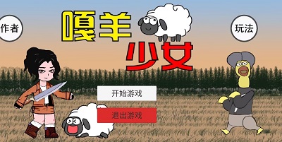 嘎羊少女 免费版