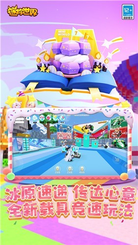 迷你世界1.24.6版本