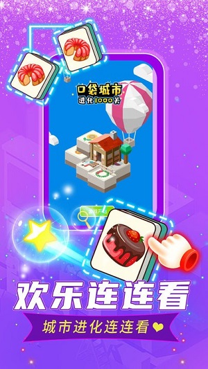 口袋城市进化 口袋城市进化