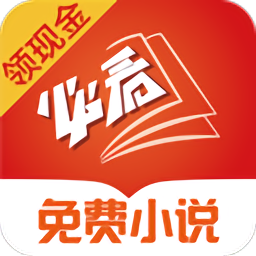必看免费小说app