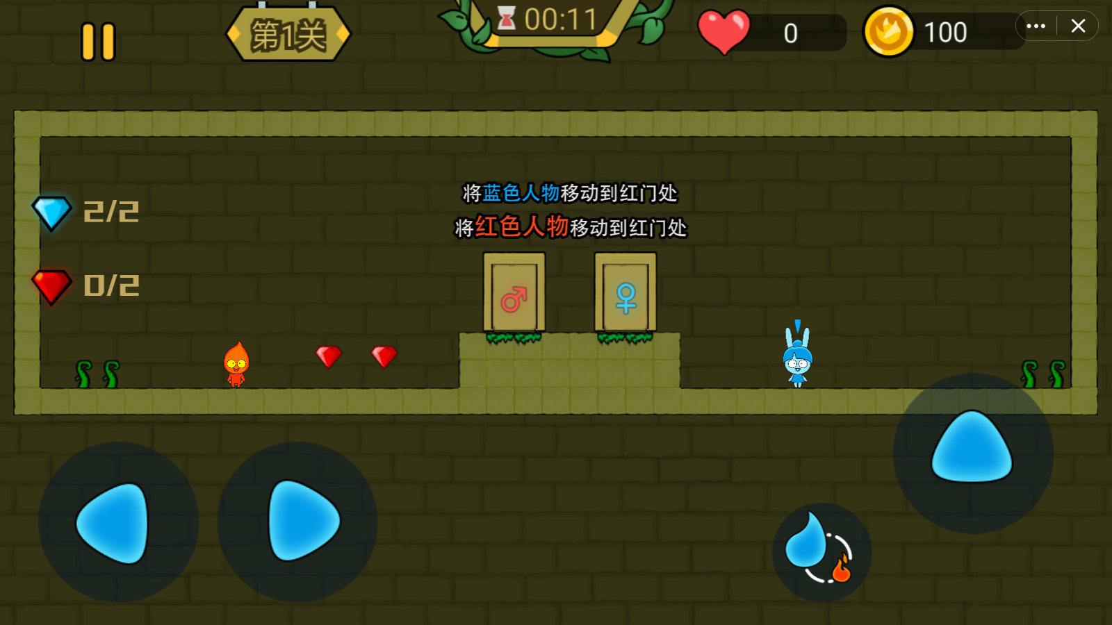 森林冰火人双人