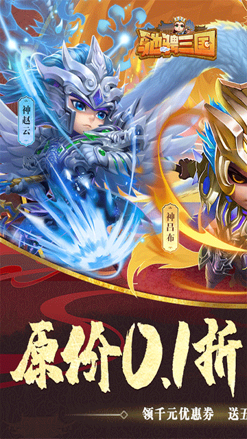 驰骋三国最新版本