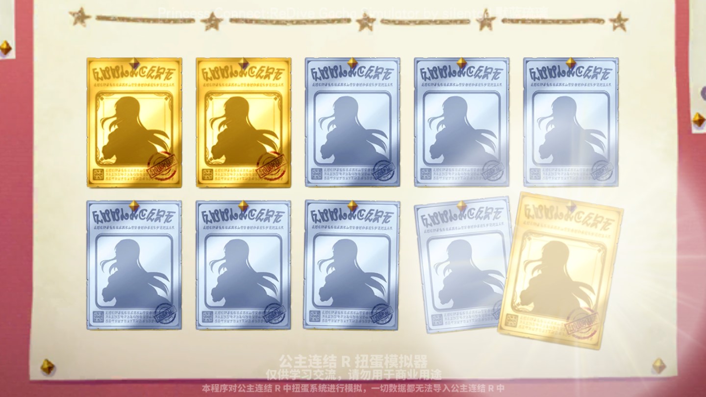 公主连结扭蛋抽卡模拟器 公主连结扭蛋抽卡模拟器