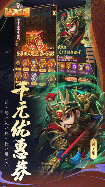 驰骋三国最新版本