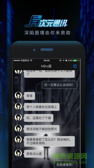 异次元通讯