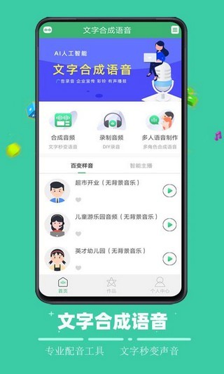 AI配音秀