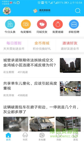 南充零距离