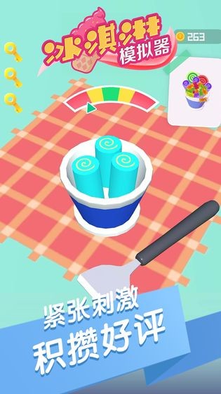 冰淇淋工厂模拟器