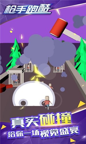 枪手跑酷 枪手跑酷