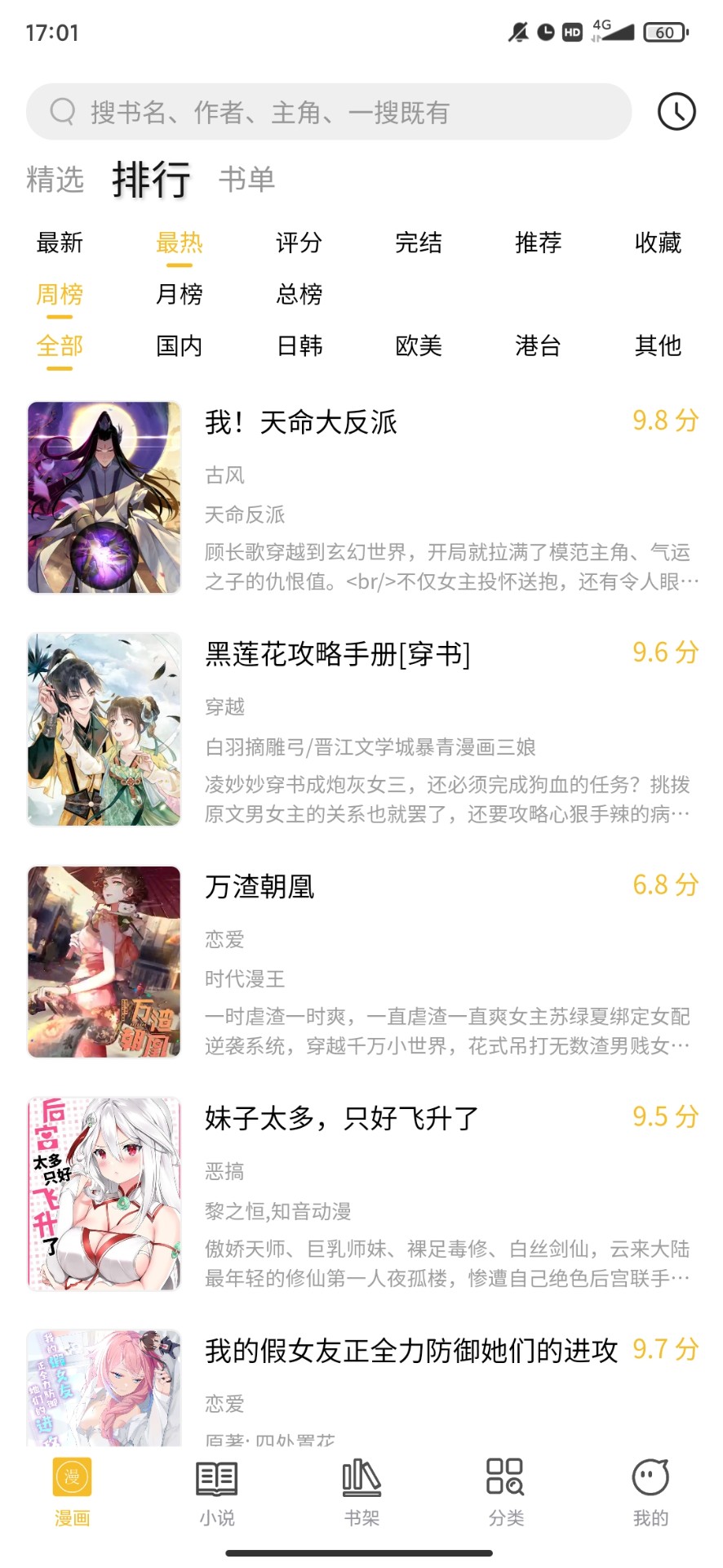 多阁漫画app