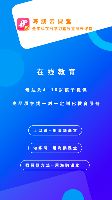 海鹦课堂