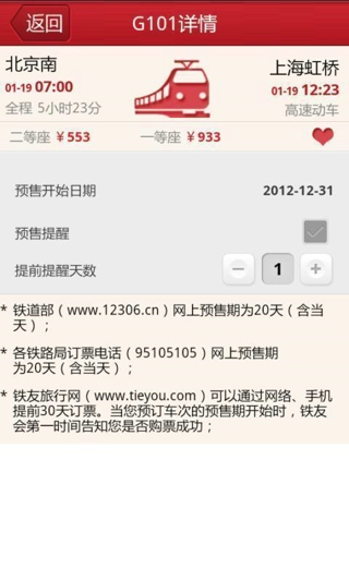 火车票抢票神器