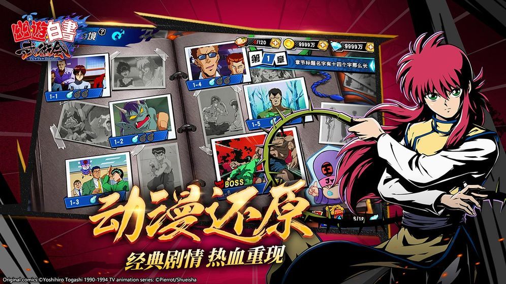 幽游白书魔强统一战破解版