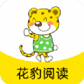 花豹阅读福利