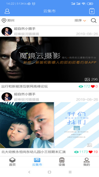 魔镜云摄影