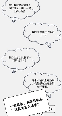 一百块钱的梦想2孤岛